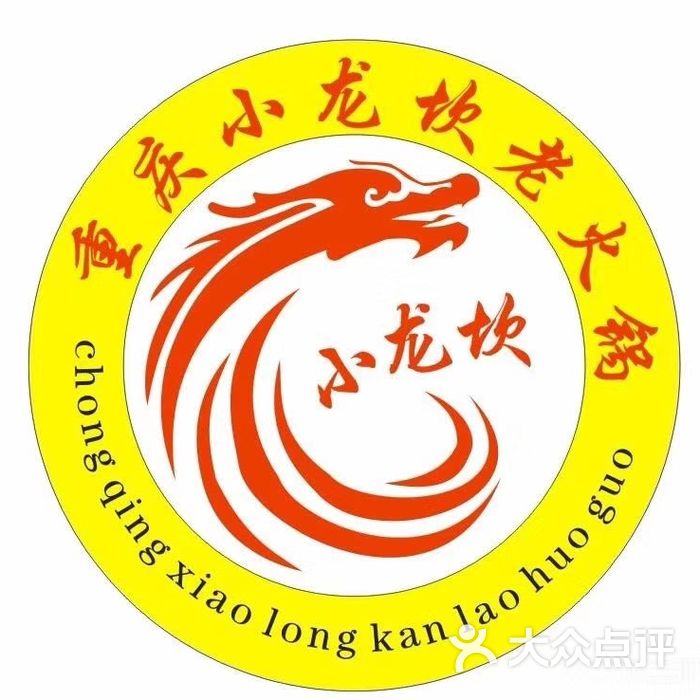 小龙坎老火锅