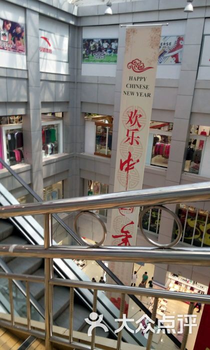 华联购物广场-图片-威海购物-大众点评网