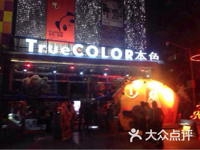 本色酒吧(少陵路店)图片 第2张