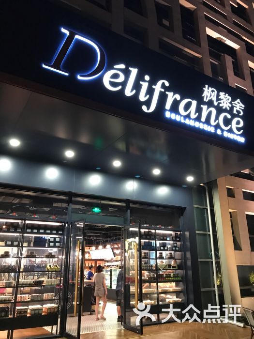 delifrance枫黎舍(证大喜玛拉雅店)图片 - 第65张