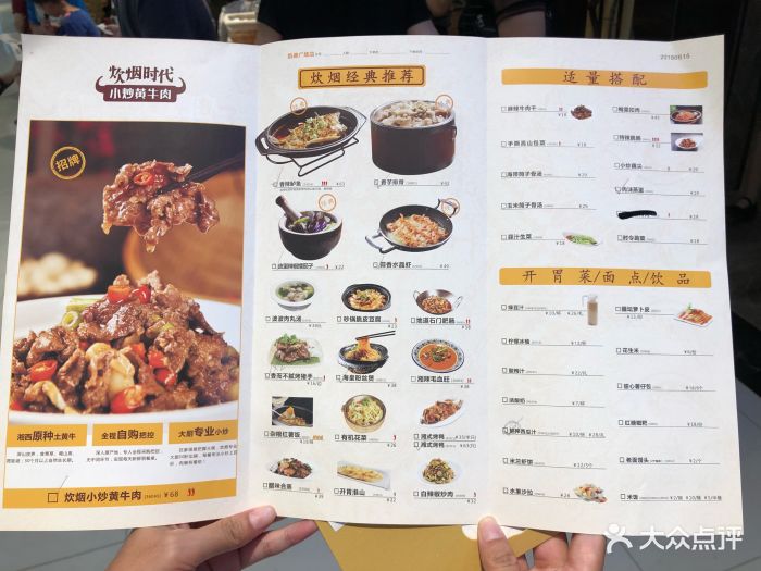 炊烟时代小炒黄牛肉(凯德广场店)菜单图片