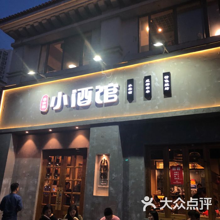 串大叔的小酒馆串串烧烤(园区新街口店)图片 - 第7张