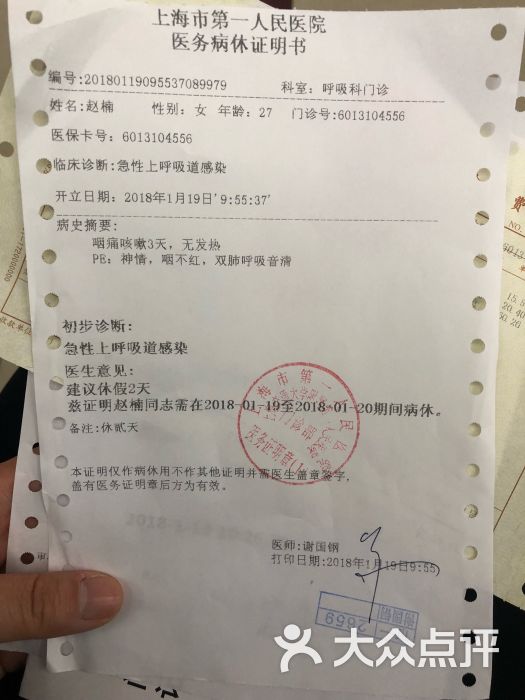 上海市第一人民医院(南部分院)图片 - 第2张