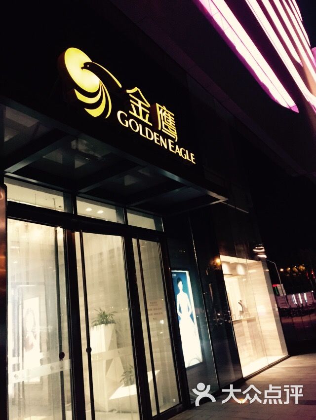 金鹰国际购物中心(昆山店)图片 第4张