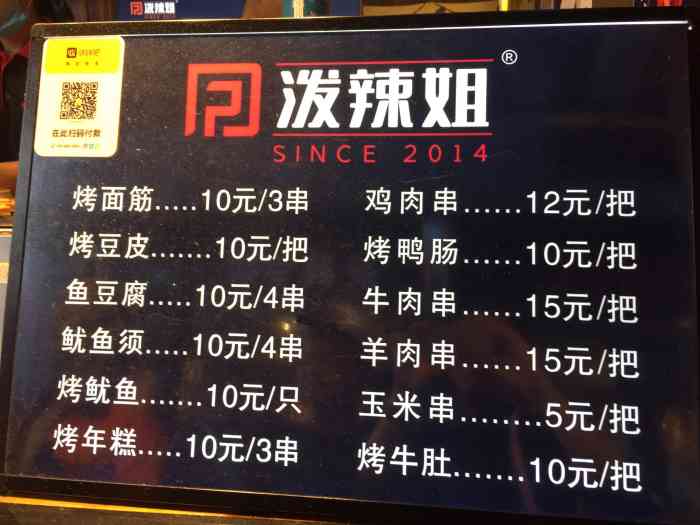 泼辣姐户部巷烤面筋(新场店)