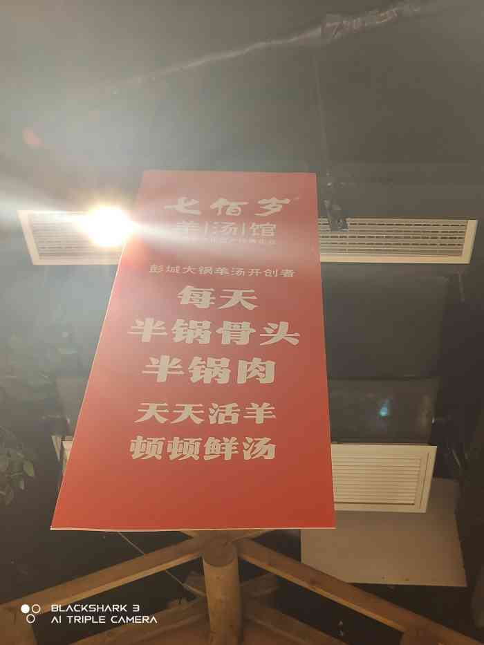七佰岁羊汤馆(民主路店"应该是一家来自徐州的羊肉馆品牌,光顾了两.