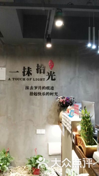 一抹拾光美发沙龙图片 - 第1张