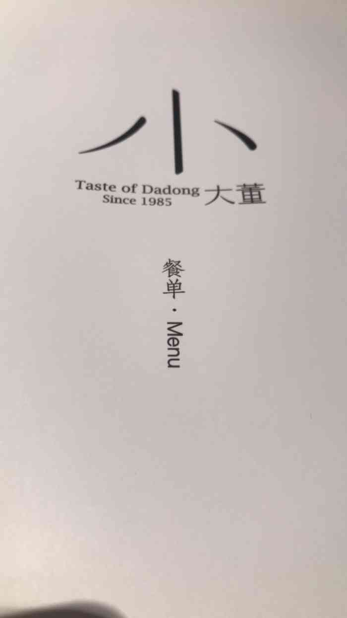 小大董(朝阳大悦城店)-"大悦城六层的小大董终于营业了,两个美女带.