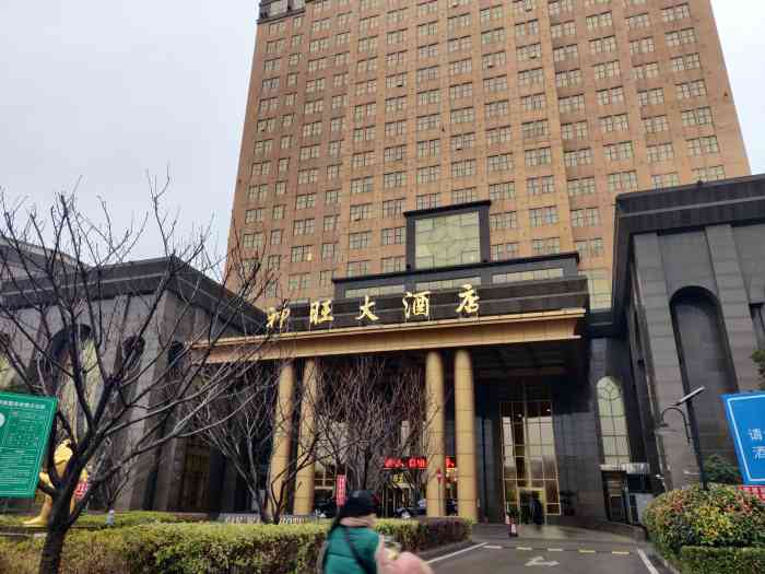 淮安神旺大酒店-"回老公老家参加他朋友婚礼,订的酒店,算是.