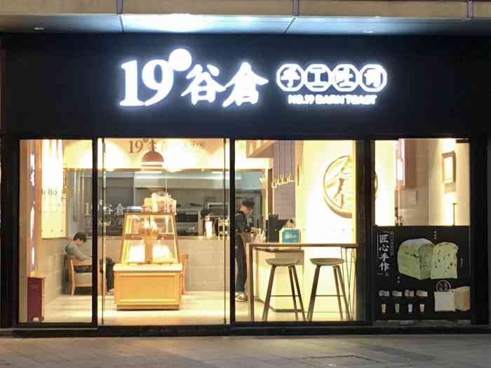 19号谷仓手工吐司(铜川路店)-"公司旁边的土司店 装修