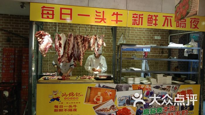 汕锦记·潮汕生鲜牛肉馆(北大地店)图片 - 第2504张