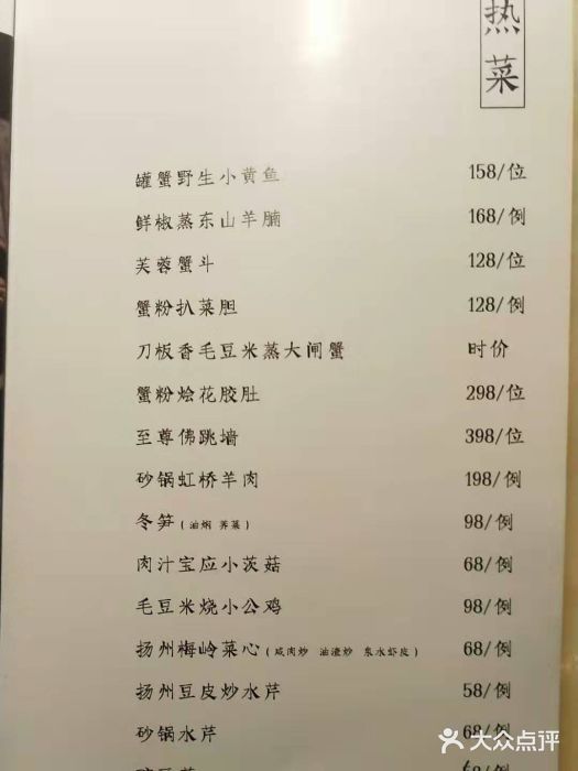 淮扬府游园京梦(skp店)菜单图片