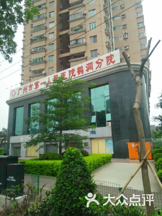 广州市第一人民医院(鹤洞分院)-广州市第一人民