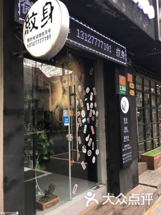 御墨堂刺青tattoo(上海纹身名店)图片 第3张