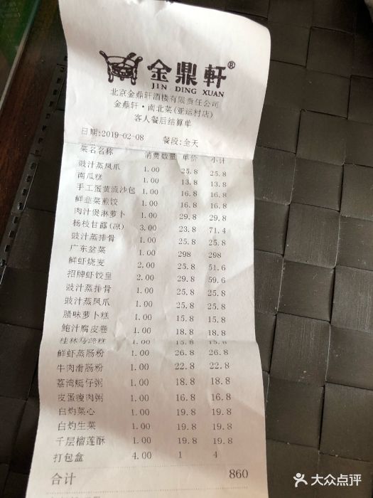 金鼎轩·南北菜(亚运村店)图片