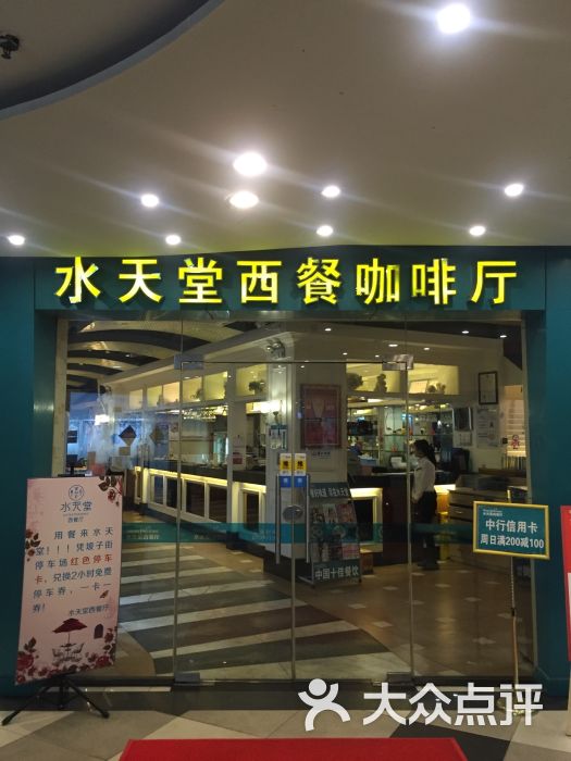 水天堂西餐咖啡厅(泰州店)图片 第115张