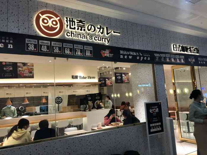 池奈日式咖喱蛋包饭(万达广场店)