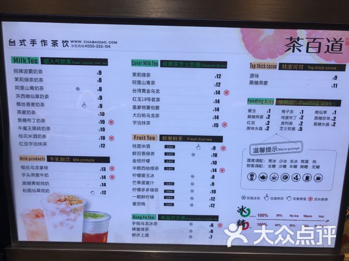 茶百道(中海国际直营店)价目表图片 - 第84张