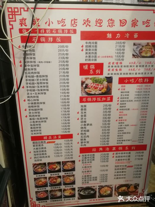 爽爽小吃店(织缎巷总店)菜单图片