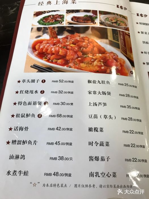 王家沙点心店(南京西路总店)菜单图片 - 第221张