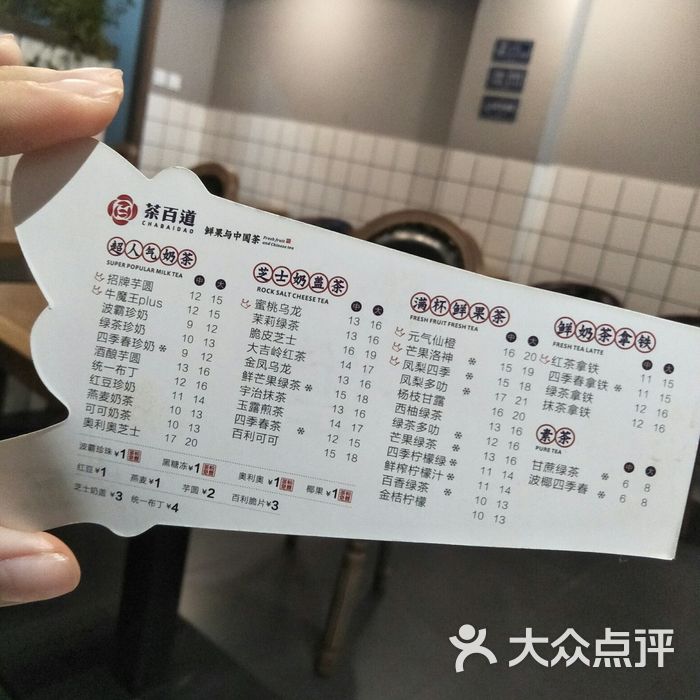 茶百道菜单图片-北京甜品饮品-大众点评网