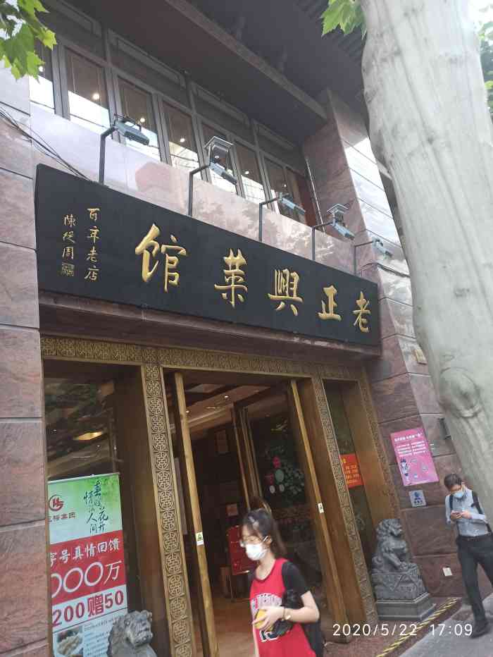 老正兴菜馆(福州路店)-"著名的老饭店了,还是第一次来