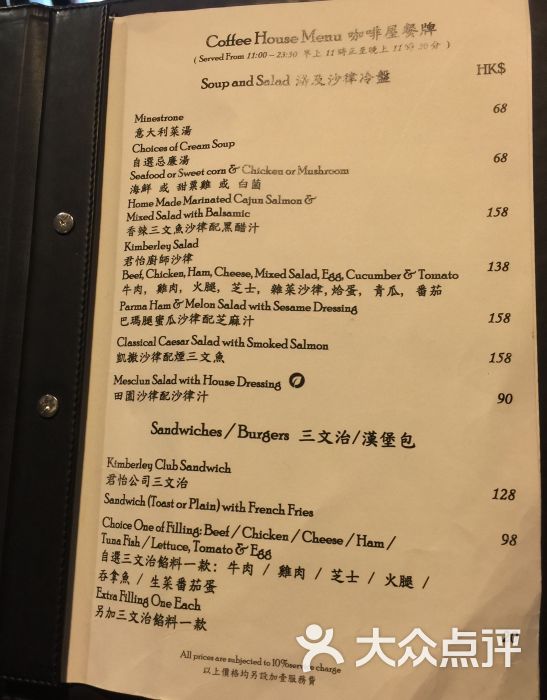 君怡酒店自助餐厅菜单图片 - 第2张