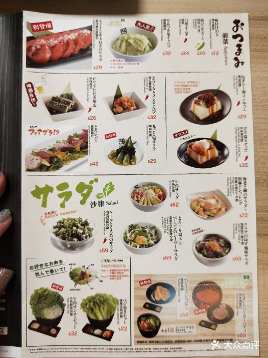 牛角日本烧肉专门店菜单图片 - 第219张