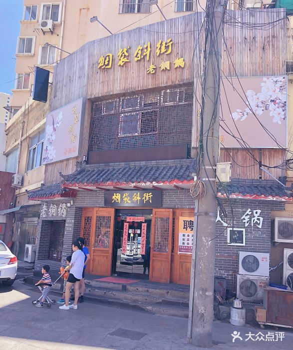 烟袋斜街老铜锅-图片-青岛美食-大众点评网