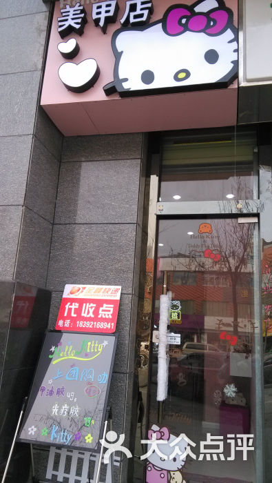 hello kitty 主题美甲店门面图片 第7张