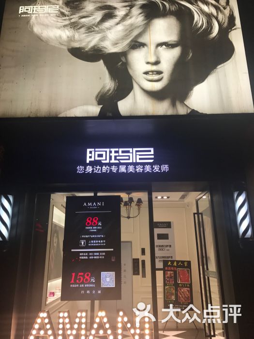 阿玛尼护肤造型(amani延长店)图片 - 第2张