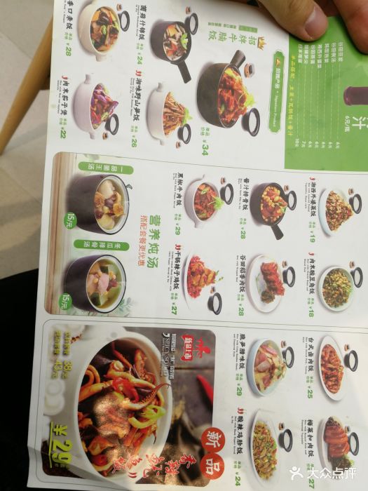 谷田稻香现煲瓦锅饭菜单图片