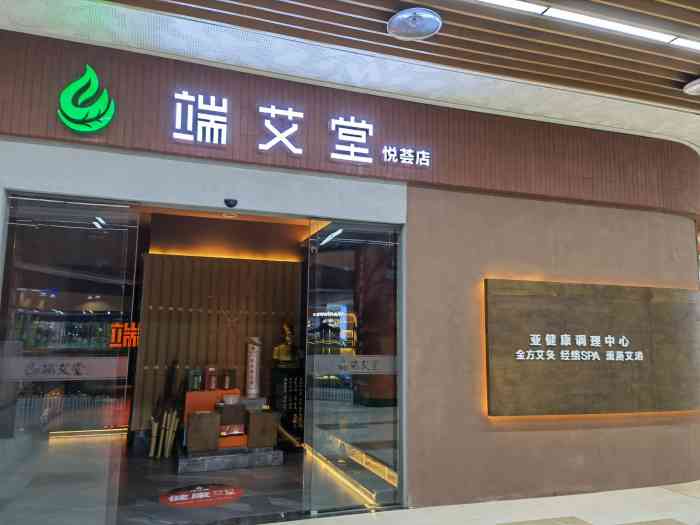 端艾堂全国连锁(大石坝悦荟店[薄荷]环境 端艾堂统一装修.