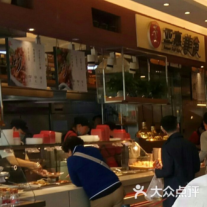 亚惠美食图片-北京快餐简餐-大众点评网