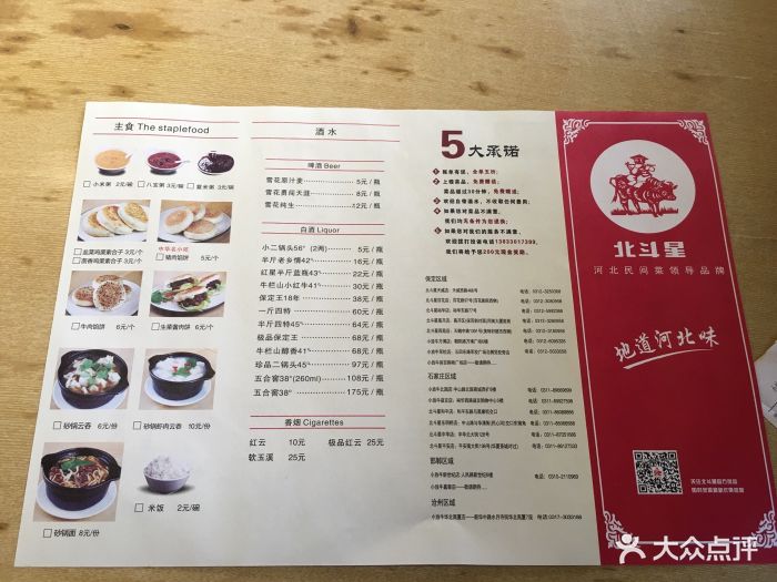 小放牛河北菜(军校店)--价目表-菜单图片-保定美食