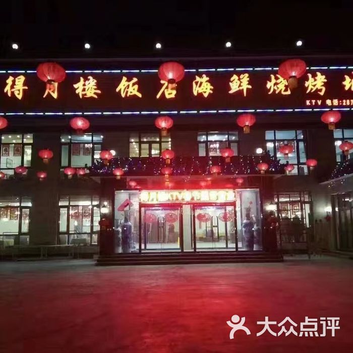 得月楼饭店
