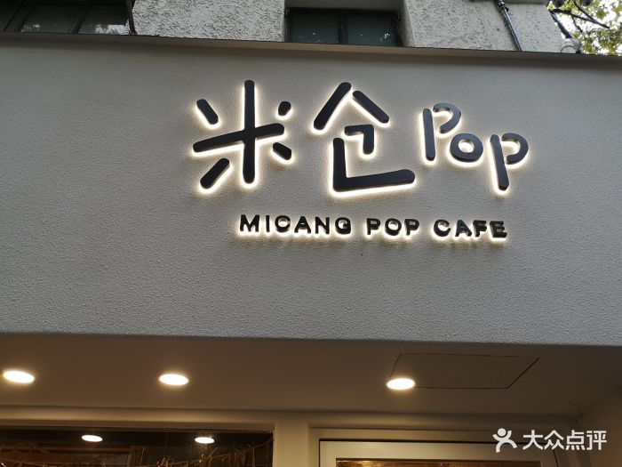 米仓pop图片 - 第853张