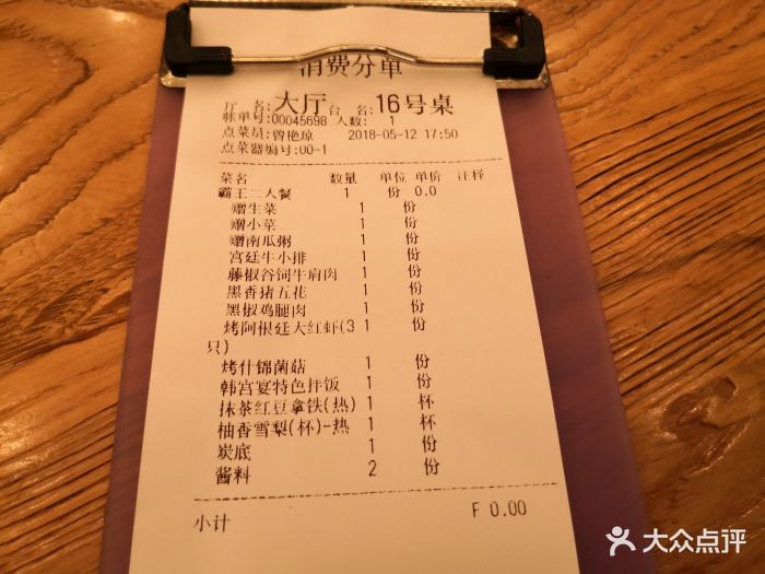 韩宫宴炭火烤肉(茂业店)--价目表-账单图片-无锡美食