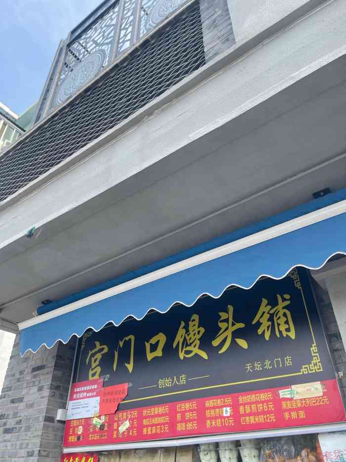 宫门口馒头(天坛北门店)-"位于天坛公园北门口,一大早