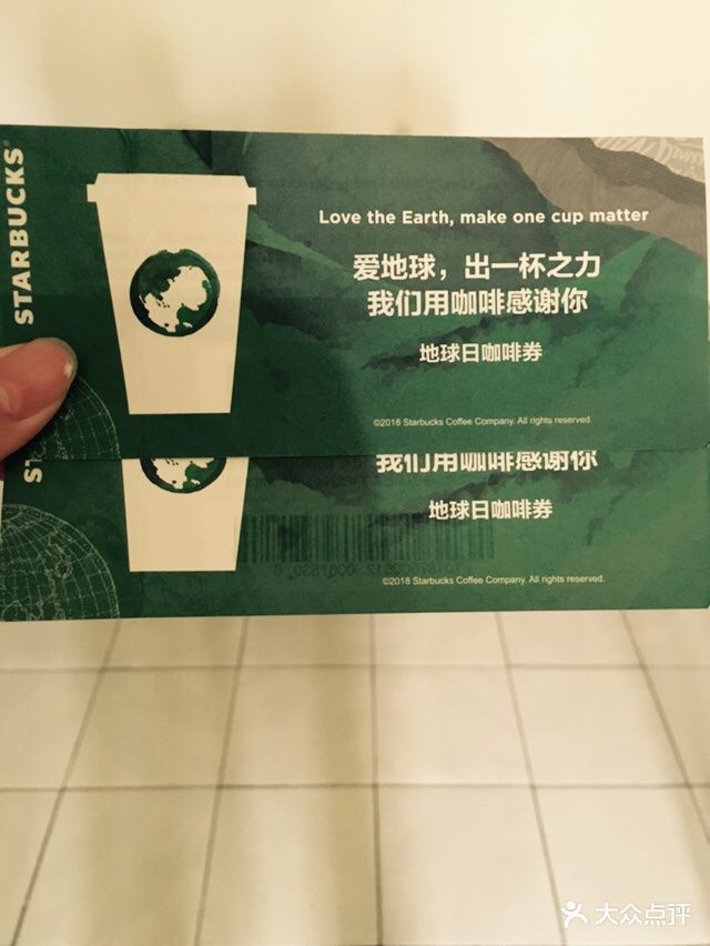 星巴克(远洋新天地店)地球日咖啡劵图片