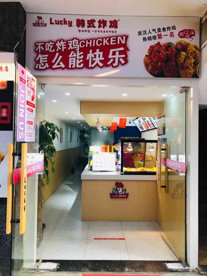 lucky 韩式炸鸡(积玉桥店"没去过店里,但是会经常点外卖!第一次点.