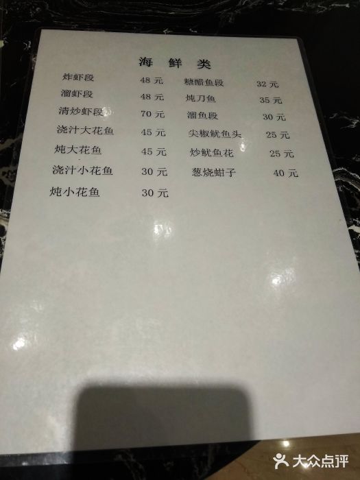 文馨饭店菜单图片