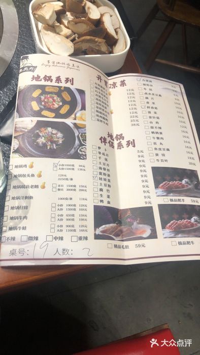 鲁员外地锅鸡地锅鱼(益乐路店)菜单图片