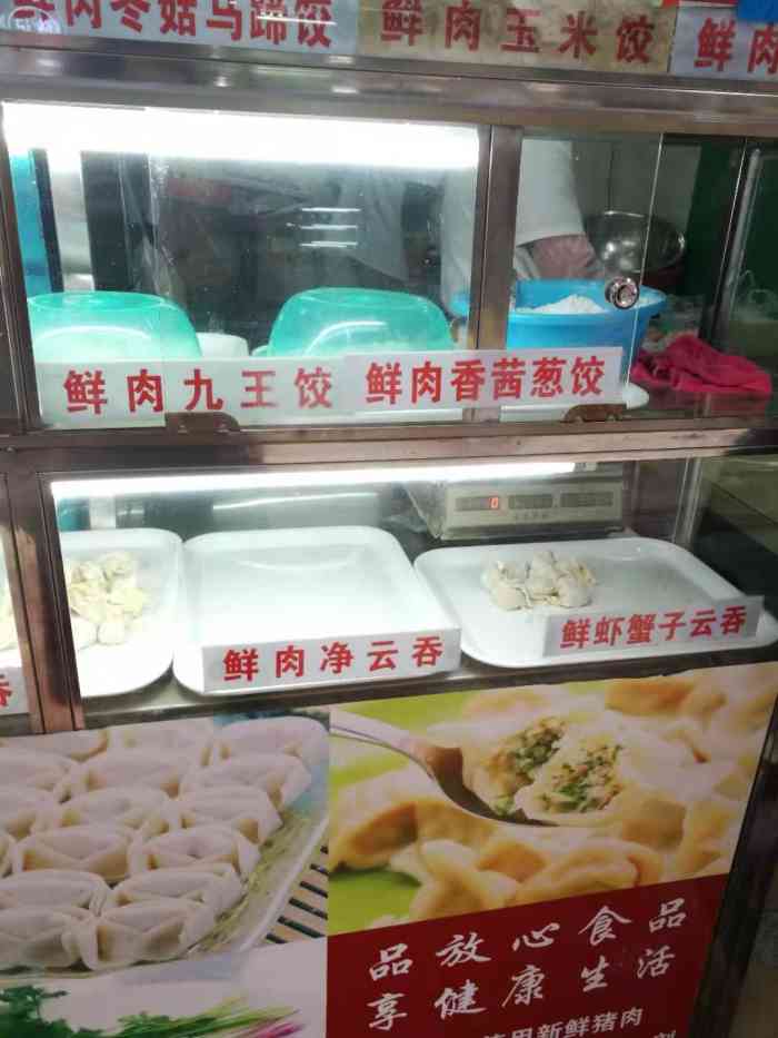 包府专业水饺云吞侨兴路分店