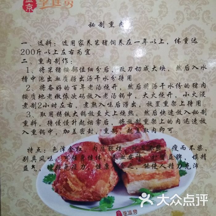 李连贵熏肉大饼