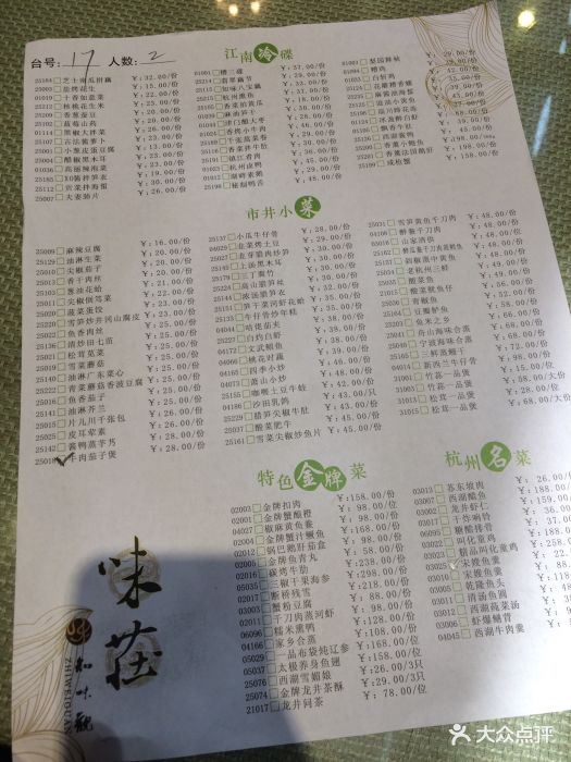 知味观·味庄(杨公堤店)--价目表-菜单图片-杭州美食