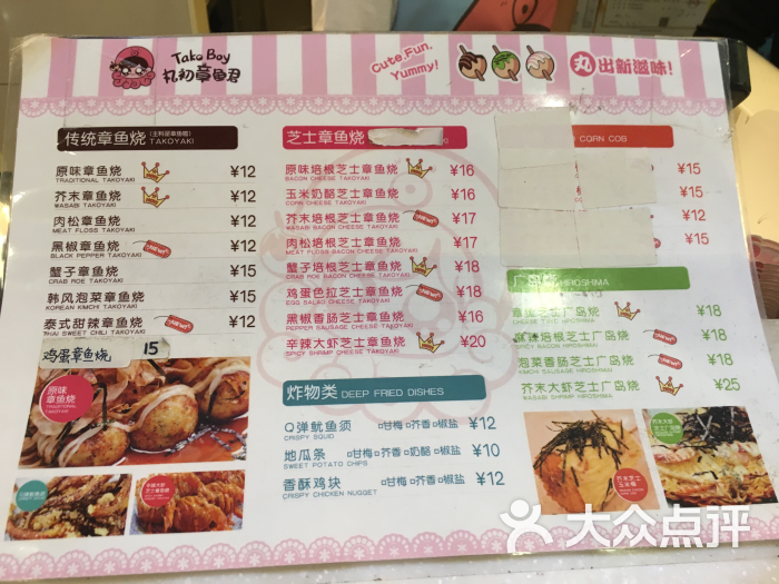丸初章鱼君(人广来福士店)--价目表-菜单图片-上海