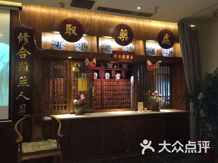 东济堂中医馆图片 - 第7张