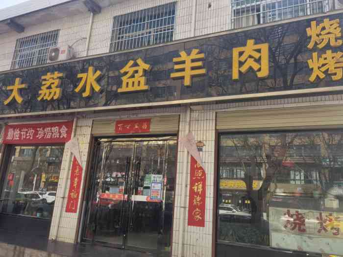 大荔水盆羊肉-"这家店比较新,感觉才装修没多长时间.大荔.