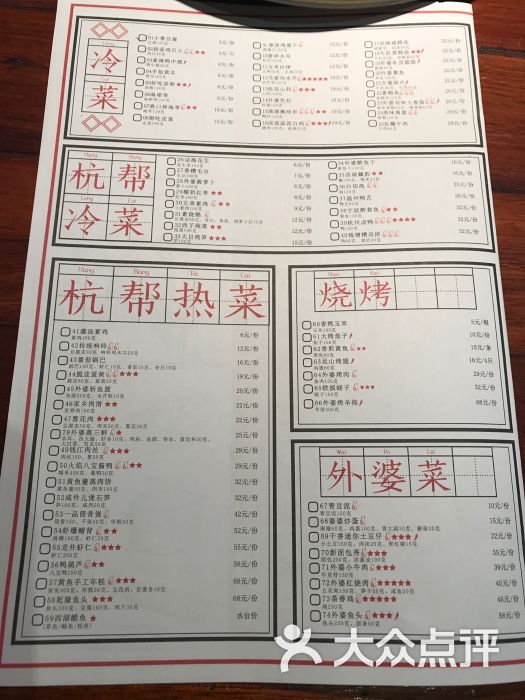 外婆家(百联徐汇商业广场店)-菜单-价目表-菜单图片